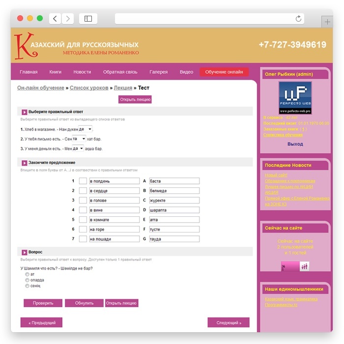 Salamat Syzba - On-line test
