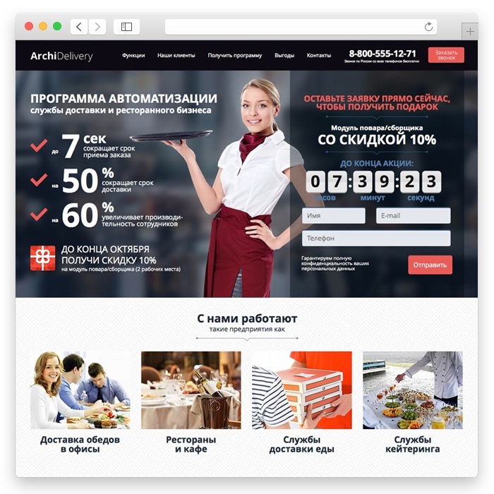 Landing ArchiDelivery