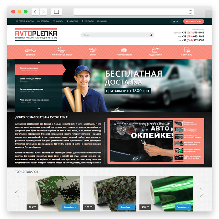 GoCar - online auto-tuning shop