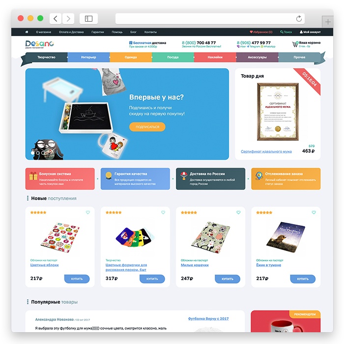 Desano - Gifts Online Store