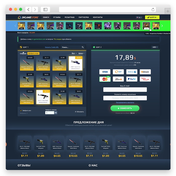 InGameStore - Steam Skins Market