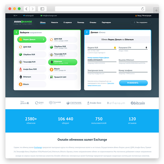 Avanchange - Multicurrency online exchange