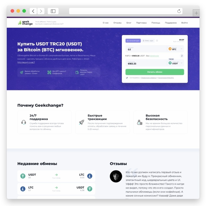 Geekchange - Online crypto exchange